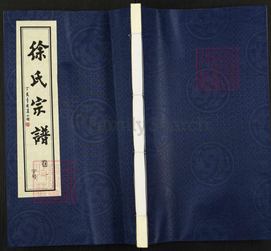 江苏省常州市武进县徐氏固本堂族谱-徐氏宗谱.pdf电子版插图 江苏省常州市武进县徐氏固本堂族谱-徐氏宗谱.pdf电子版插图