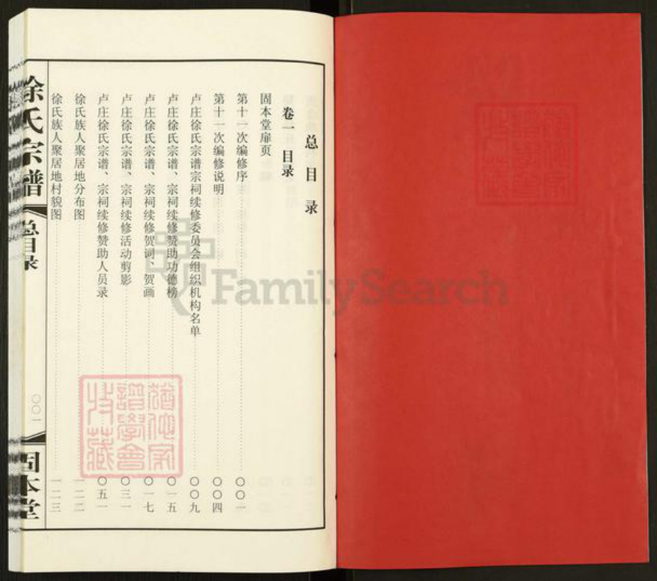 江苏省常州市武进县徐氏固本堂族谱-徐氏宗谱.pdf电子版插图2 江苏省常州市武进县徐氏固本堂族谱-徐氏宗谱.pdf电子版插图2