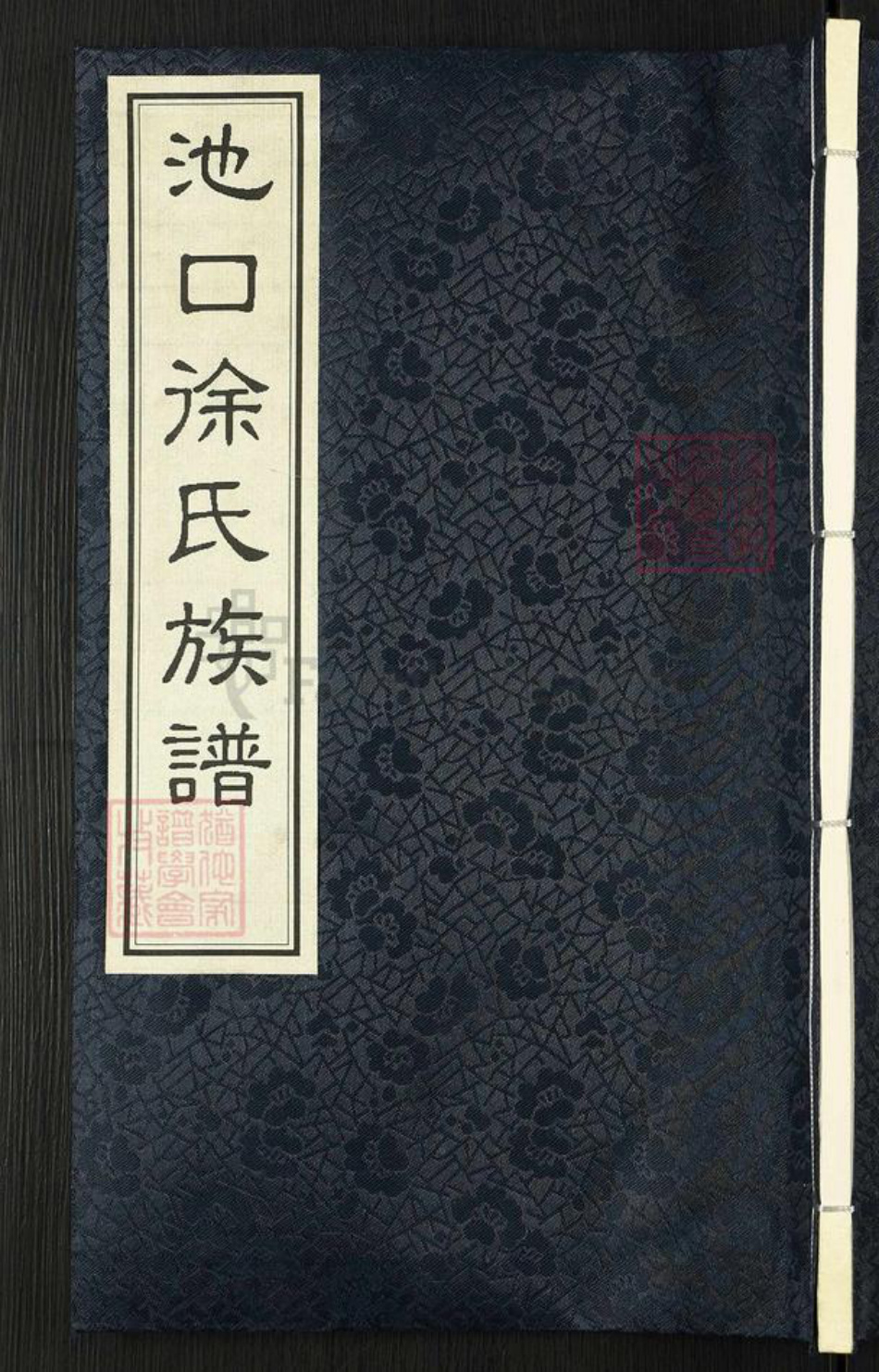 山东省临沂市临沂市徐氏墨敬堂族谱-池口徐氏族谱.pdf电子版插图 山东省临沂市临沂市徐氏墨敬堂族谱-池口徐氏族谱.pdf电子版插图