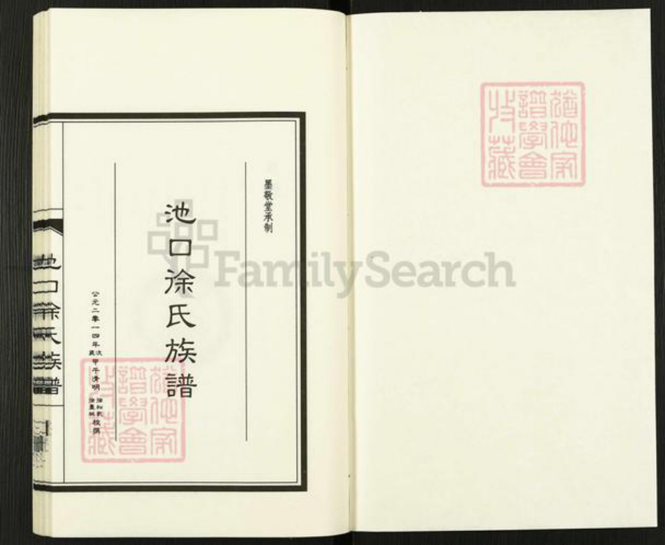 山东省临沂市临沂市徐氏墨敬堂族谱-池口徐氏族谱.pdf电子版插图1 山东省临沂市临沂市徐氏墨敬堂族谱-池口徐氏族谱.pdf电子版插图1