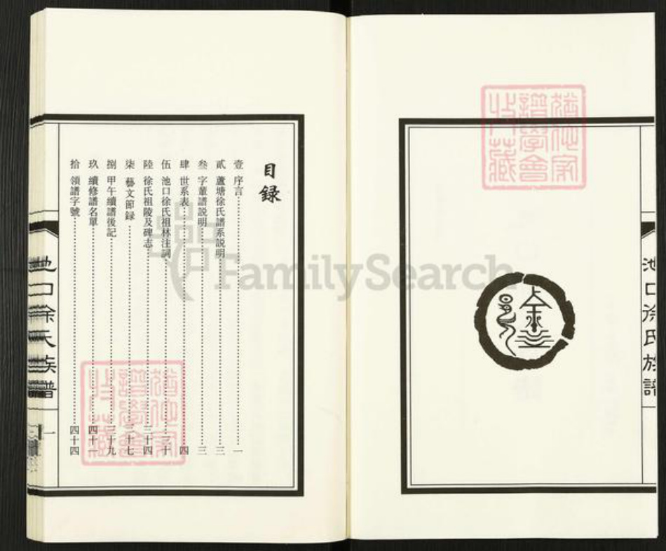山东省临沂市临沂市徐氏墨敬堂族谱-池口徐氏族谱.pdf电子版插图2 山东省临沂市临沂市徐氏墨敬堂族谱-池口徐氏族谱.pdf电子版插图2
