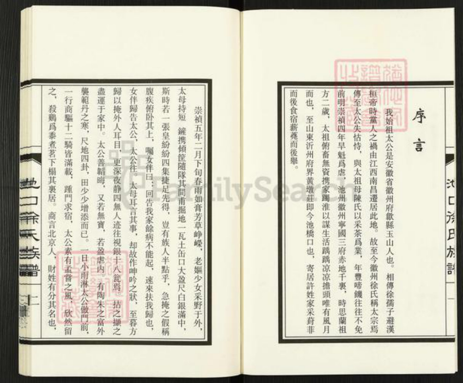 山东省临沂市临沂市徐氏墨敬堂族谱-池口徐氏族谱.pdf电子版插图3 山东省临沂市临沂市徐氏墨敬堂族谱-池口徐氏族谱.pdf电子版插图3