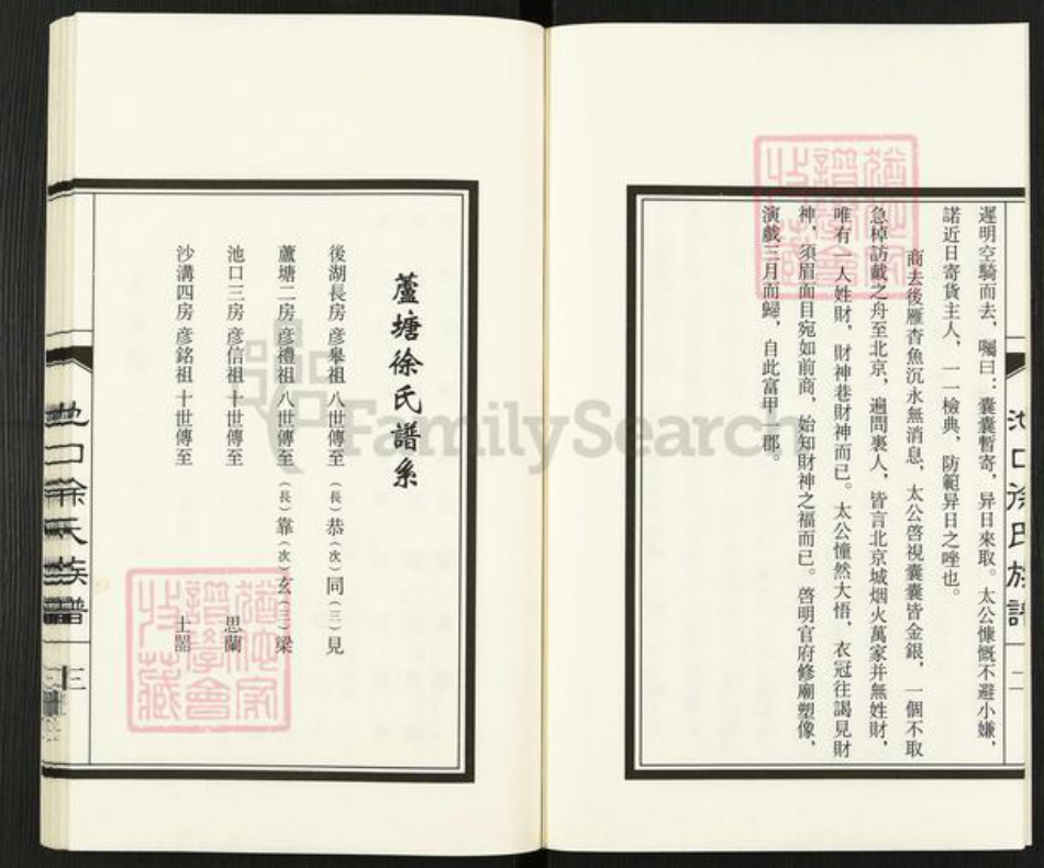 山东省临沂市临沂市徐氏墨敬堂族谱-池口徐氏族谱.pdf电子版插图4 山东省临沂市临沂市徐氏墨敬堂族谱-池口徐氏族谱.pdf电子版插图4