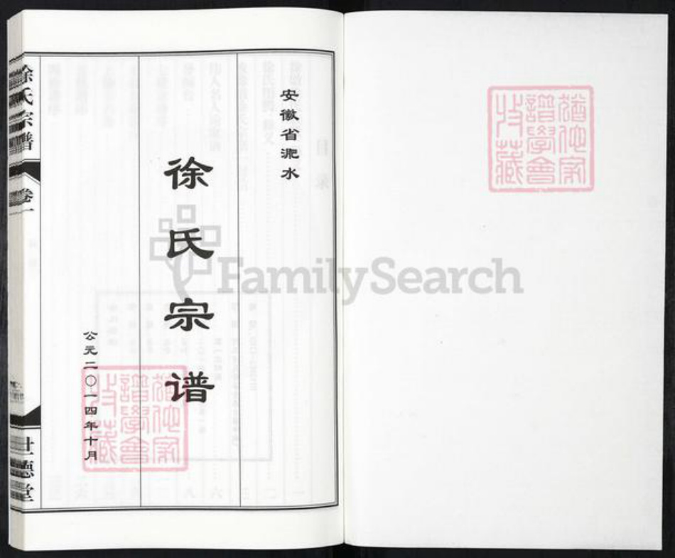 安徽省合肥市庐江县徐氏世德堂族谱-淝水徐氏宗谱.pdf电子版插图1 安徽省合肥市庐江县徐氏世德堂族谱-淝水徐氏宗谱.pdf电子版插图1