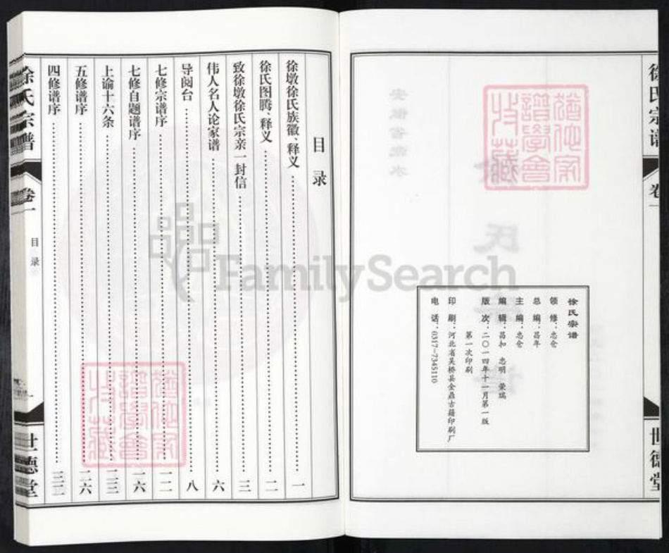 安徽省合肥市庐江县徐氏世德堂族谱-淝水徐氏宗谱.pdf电子版插图2 安徽省合肥市庐江县徐氏世德堂族谱-淝水徐氏宗谱.pdf电子版插图2