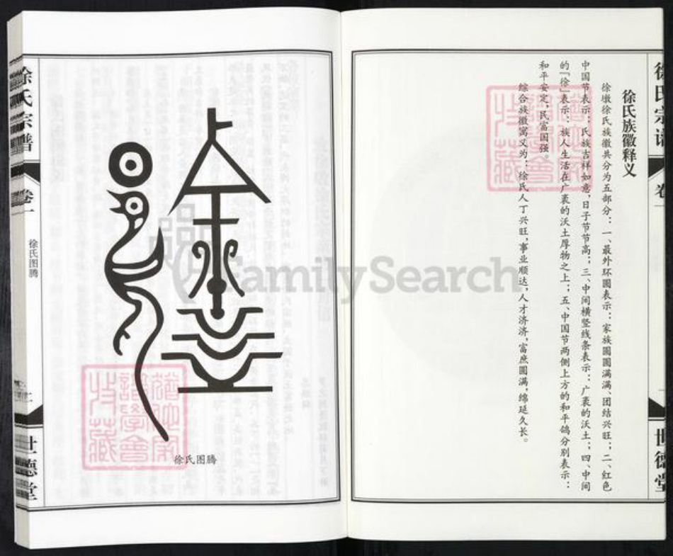 安徽省合肥市庐江县徐氏世德堂族谱-淝水徐氏宗谱.pdf电子版插图4 安徽省合肥市庐江县徐氏世德堂族谱-淝水徐氏宗谱.pdf电子版插图4