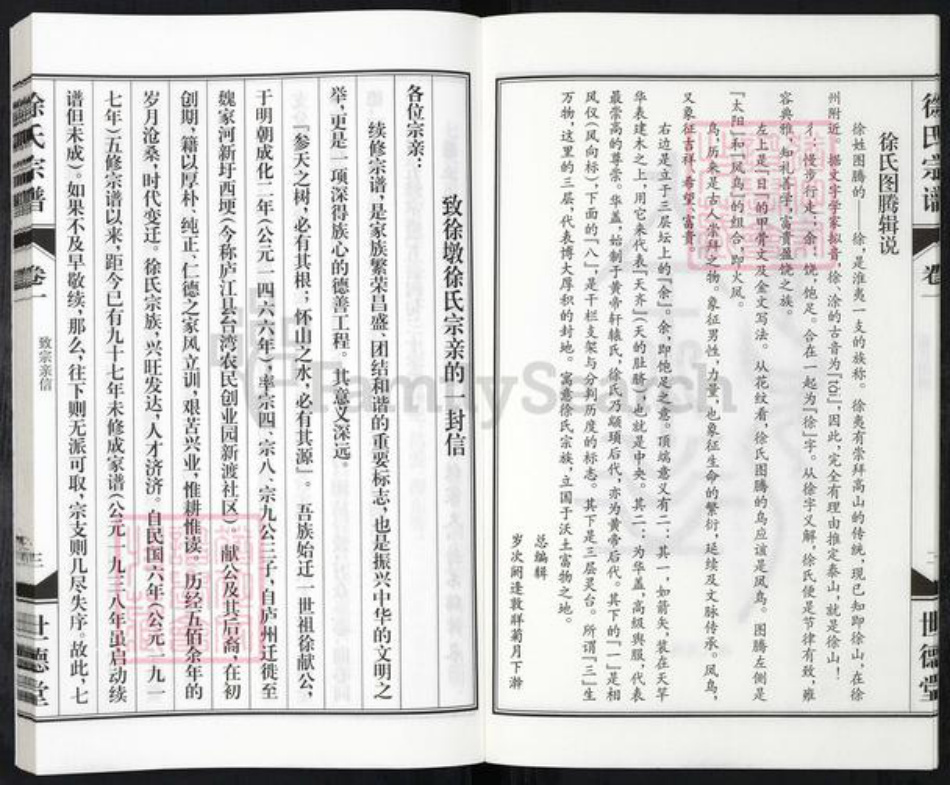 安徽省合肥市庐江县徐氏世德堂族谱-淝水徐氏宗谱.pdf电子版插图5 安徽省合肥市庐江县徐氏世德堂族谱-淝水徐氏宗谱.pdf电子版插图5