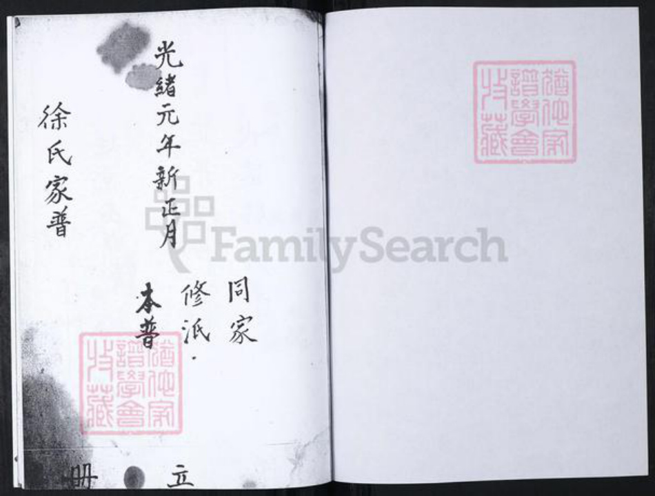 山东省青岛市崂山区徐氏族谱-书院社区徐氏族谱.pdf电子版插图1 山东省青岛市崂山区徐氏族谱-书院社区徐氏族谱.pdf电子版插图1