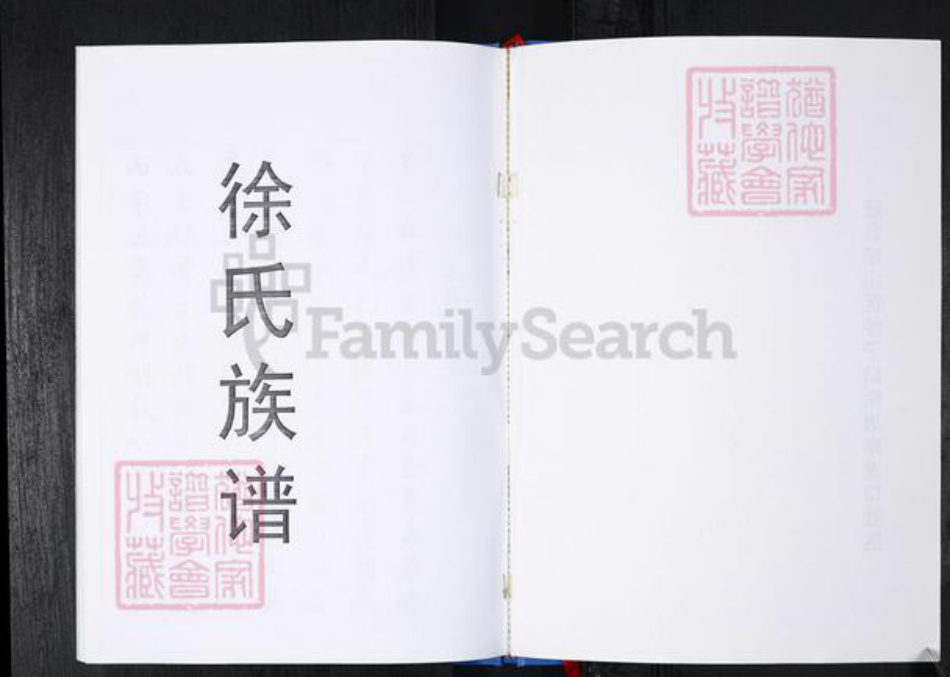 山东省青岛市崂山区徐氏族谱-南龙口社区徐氏族谱.pdf电子版插图1 山东省青岛市崂山区徐氏族谱-南龙口社区徐氏族谱.pdf电子版插图1