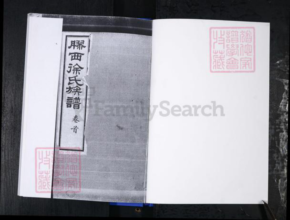 山东省青岛市胶州市徐氏族谱-胶西徐氏族谱[3卷首1卷].pdf电子版插图1