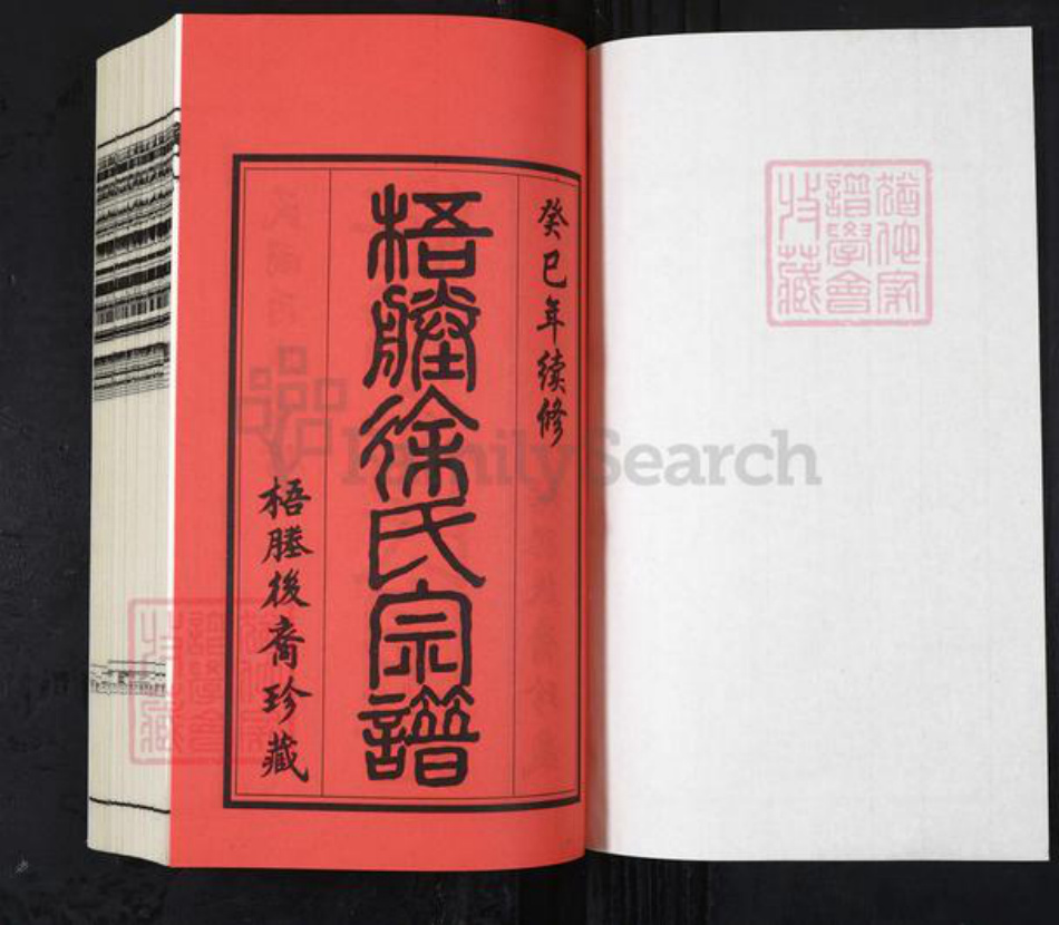 江苏省无锡市徐氏族谱-梧塍徐氏宗谱[59卷首1卷末1卷].pdf电子版插图1