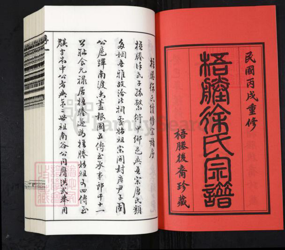 江苏省无锡市徐氏族谱-梧塍徐氏宗谱[59卷首1卷末1卷].pdf电子版插图2