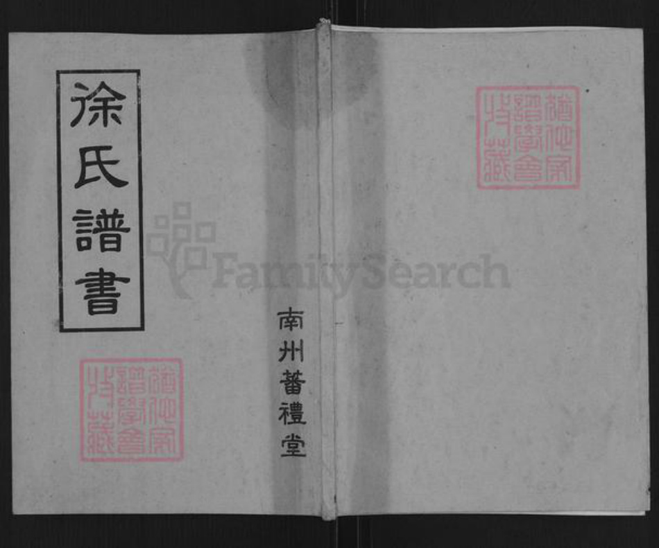 江苏省扬州市高邮市高邮街道徐氏南州蕃礼堂族谱-徐氏谱书.pdf电子版插图 江苏省扬州市高邮市高邮街道徐氏南州蕃礼堂族谱-徐氏谱书.pdf电子版插图