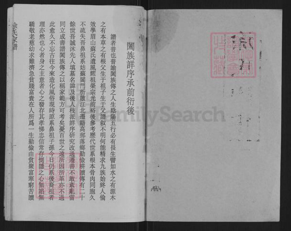 江苏省扬州市高邮市高邮街道徐氏南州蕃礼堂族谱-徐氏谱书.pdf电子版插图1 江苏省扬州市高邮市高邮街道徐氏南州蕃礼堂族谱-徐氏谱书.pdf电子版插图1