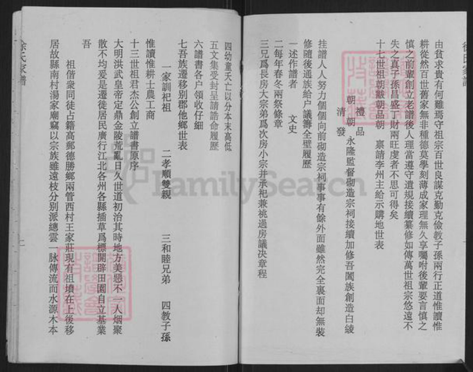 江苏省扬州市高邮市高邮街道徐氏南州蕃礼堂族谱-徐氏谱书.pdf电子版插图2 江苏省扬州市高邮市高邮街道徐氏南州蕃礼堂族谱-徐氏谱书.pdf电子版插图2