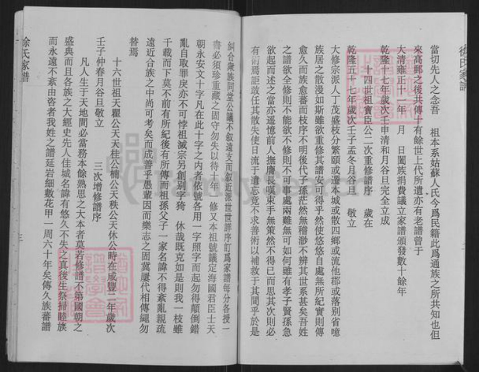江苏省扬州市高邮市高邮街道徐氏南州蕃礼堂族谱-徐氏谱书.pdf电子版插图3 江苏省扬州市高邮市高邮街道徐氏南州蕃礼堂族谱-徐氏谱书.pdf电子版插图3