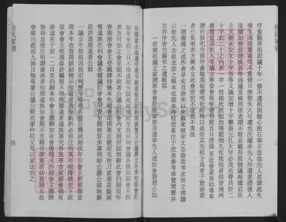 江苏省扬州市高邮市高邮街道徐氏南州蕃礼堂族谱-徐氏谱书.pdf电子版插图4 江苏省扬州市高邮市高邮街道徐氏南州蕃礼堂族谱-徐氏谱书.pdf电子版插图4