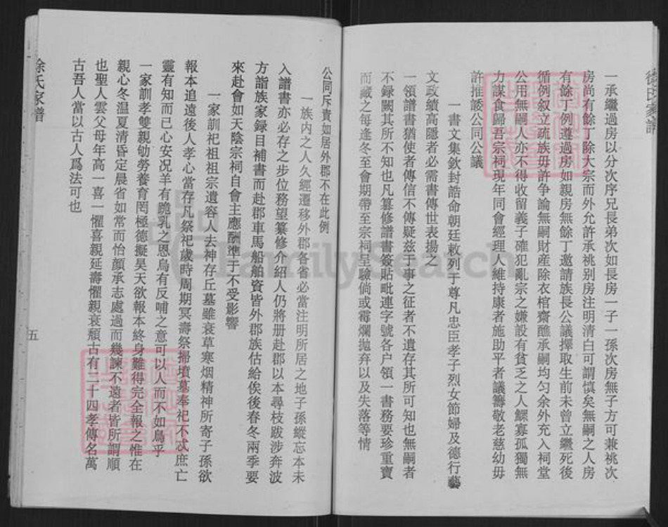 江苏省扬州市高邮市高邮街道徐氏南州蕃礼堂族谱-徐氏谱书.pdf电子版插图5 江苏省扬州市高邮市高邮街道徐氏南州蕃礼堂族谱-徐氏谱书.pdf电子版插图5