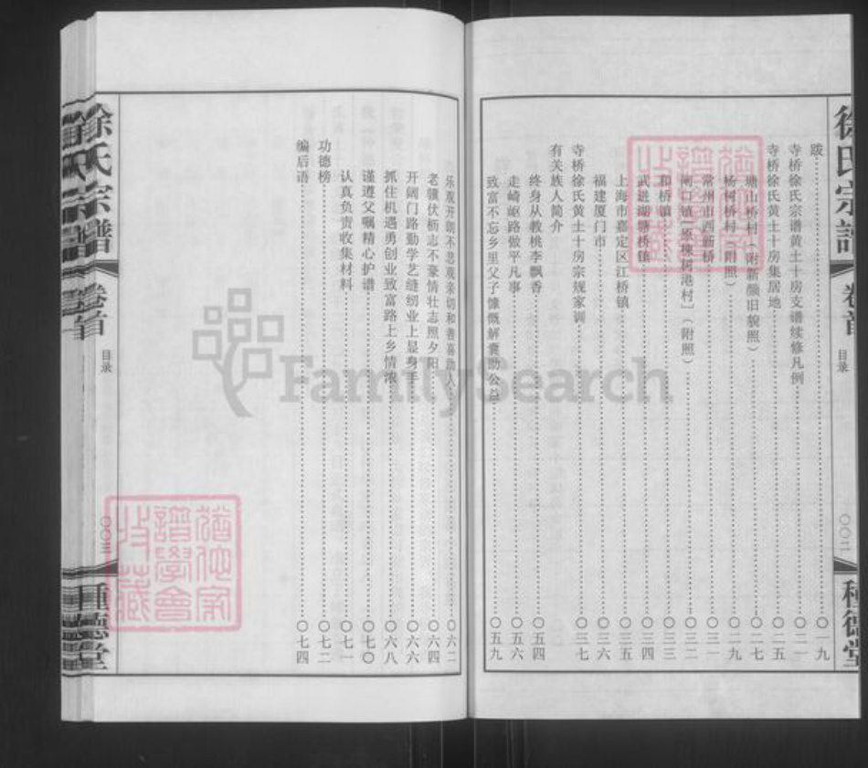 江苏省无锡市宜兴市和桥镇徐氏种德堂族谱-寺桥徐氏宗谱.黄土十房支谱.pdf电子版插图3