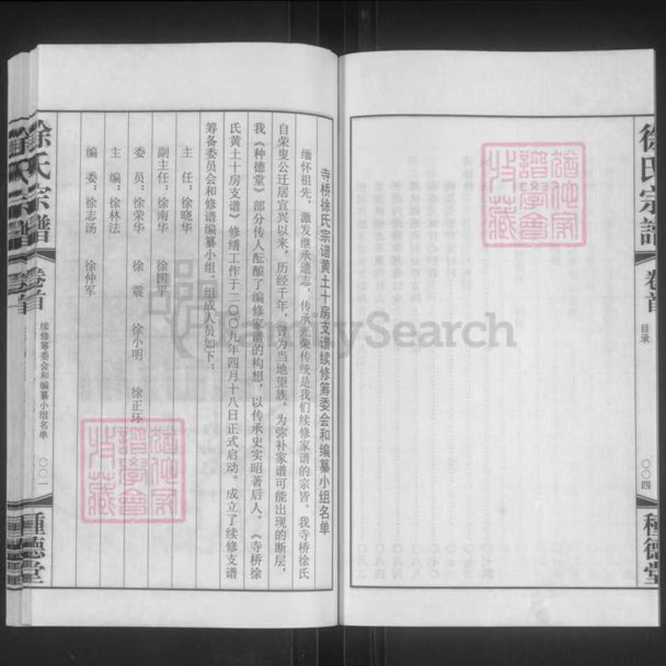 江苏省无锡市宜兴市和桥镇徐氏种德堂族谱-寺桥徐氏宗谱.黄土十房支谱.pdf电子版插图4