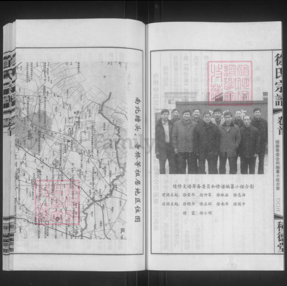 江苏省无锡市宜兴市和桥镇徐氏种德堂族谱-寺桥徐氏宗谱.黄土十房支谱.pdf电子版插图5