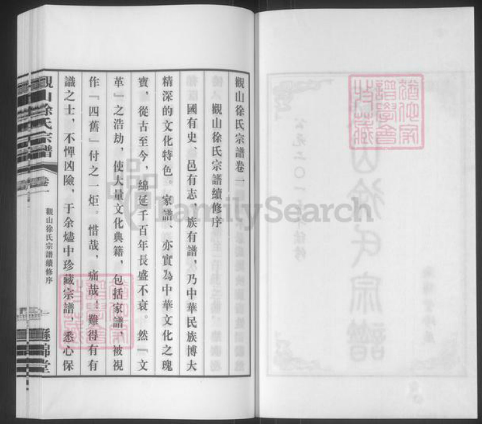 江苏省无锡市江阴市南闸街道徐氏逊绵堂族谱-观山徐氏宗谱.pdf电子版插图2 江苏省无锡市江阴市南闸街道徐氏逊绵堂族谱-观山徐氏宗谱.pdf电子版插图2