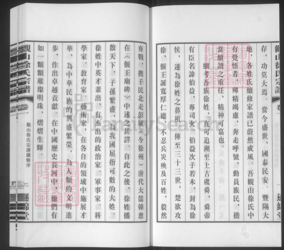 江苏省无锡市江阴市南闸街道徐氏逊绵堂族谱-观山徐氏宗谱.pdf电子版插图3 江苏省无锡市江阴市南闸街道徐氏逊绵堂族谱-观山徐氏宗谱.pdf电子版插图3