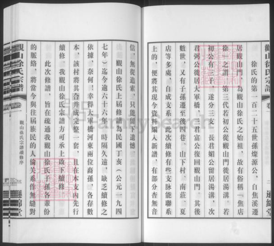 江苏省无锡市江阴市南闸街道徐氏逊绵堂族谱-观山徐氏宗谱.pdf电子版插图4 江苏省无锡市江阴市南闸街道徐氏逊绵堂族谱-观山徐氏宗谱.pdf电子版插图4