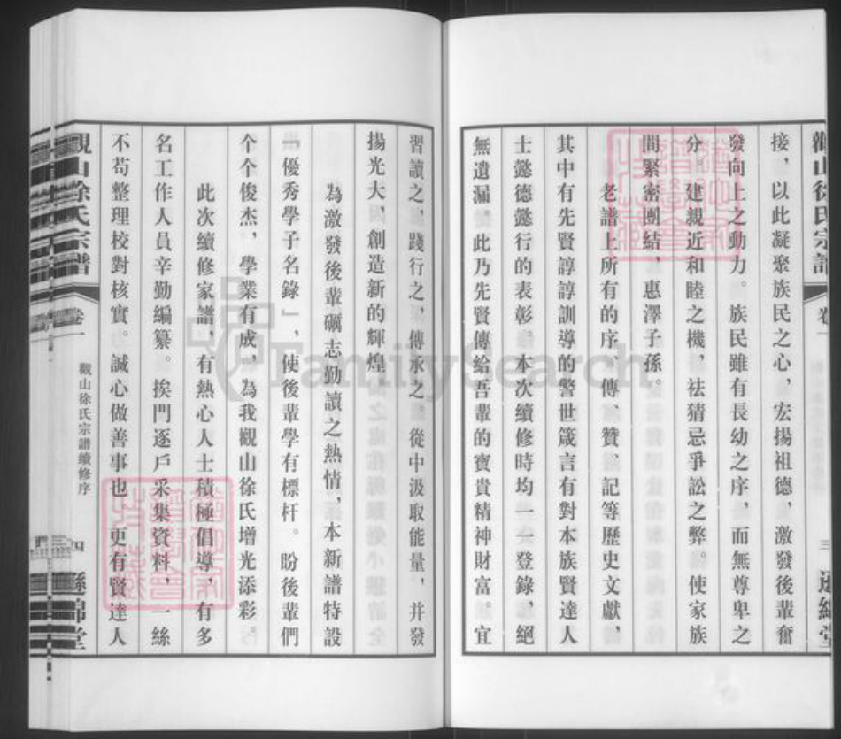 江苏省无锡市江阴市南闸街道徐氏逊绵堂族谱-观山徐氏宗谱.pdf电子版插图5 江苏省无锡市江阴市南闸街道徐氏逊绵堂族谱-观山徐氏宗谱.pdf电子版插图5