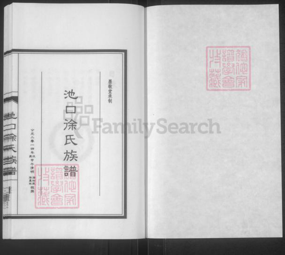 山东省临沂市罗庄区徐氏墨敬堂族谱-池口徐氏族谱.pdf电子版插图1