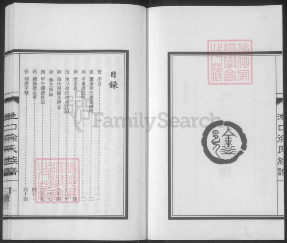 山东省临沂市罗庄区徐氏墨敬堂族谱-池口徐氏族谱.pdf电子版插图2