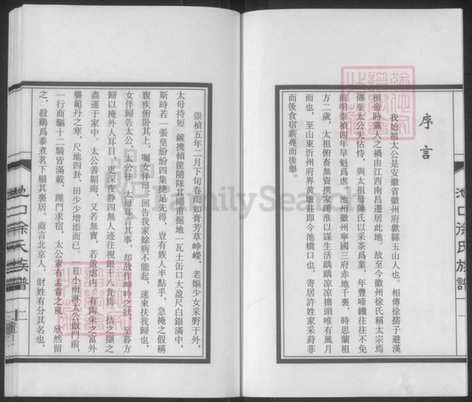 山东省临沂市罗庄区徐氏墨敬堂族谱-池口徐氏族谱.pdf电子版插图3