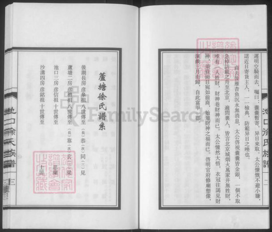 山东省临沂市罗庄区徐氏墨敬堂族谱-池口徐氏族谱.pdf电子版插图4
