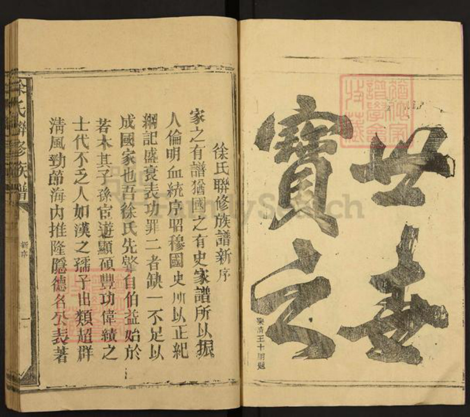 江西省南昌市徐氏族谱-徐氏联修族谱.pdf电子版插图3