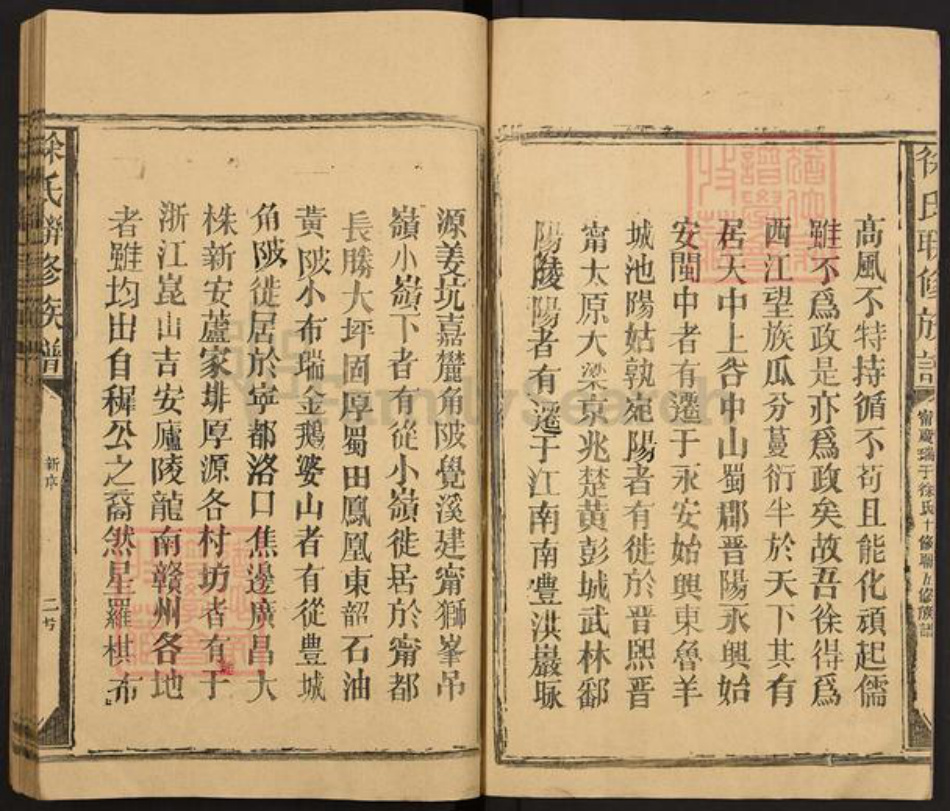 江西省南昌市徐氏族谱-徐氏联修族谱.pdf电子版插图4