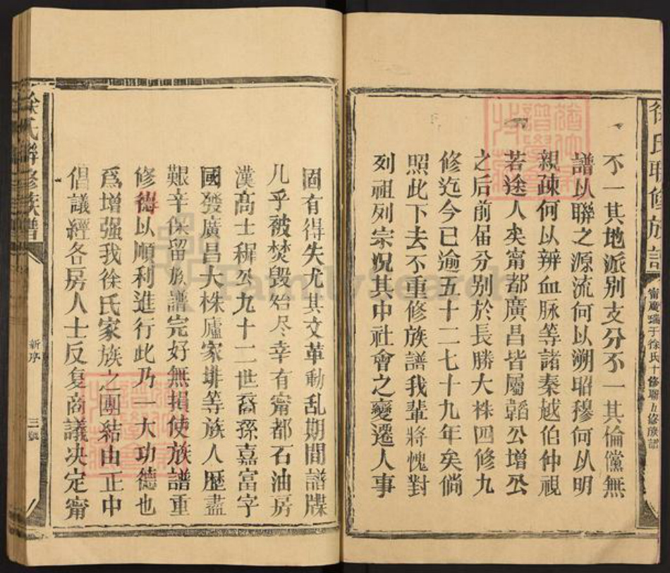 江西省南昌市徐氏族谱-徐氏联修族谱.pdf电子版插图5