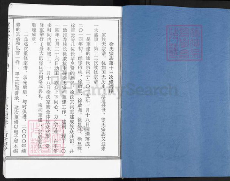 浙江省杭州市富阳徐氏衍庆堂族谱-富春徐氏宗谱.pdf电子版插图1