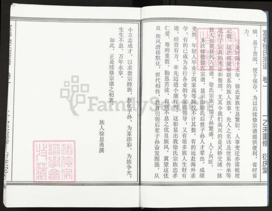 浙江省杭州市富阳徐氏衍庆堂族谱-富春徐氏宗谱.pdf电子版插图2