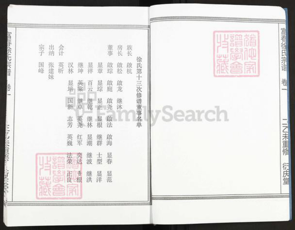 浙江省杭州市富阳徐氏衍庆堂族谱-富春徐氏宗谱.pdf电子版插图3