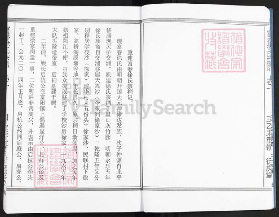 浙江省杭州市富阳徐氏衍庆堂族谱-富春徐氏宗谱.pdf电子版插图4