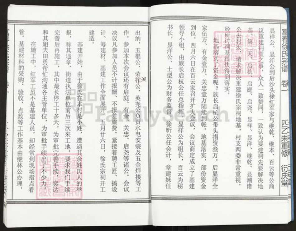 浙江省杭州市富阳徐氏衍庆堂族谱-富春徐氏宗谱.pdf电子版插图5