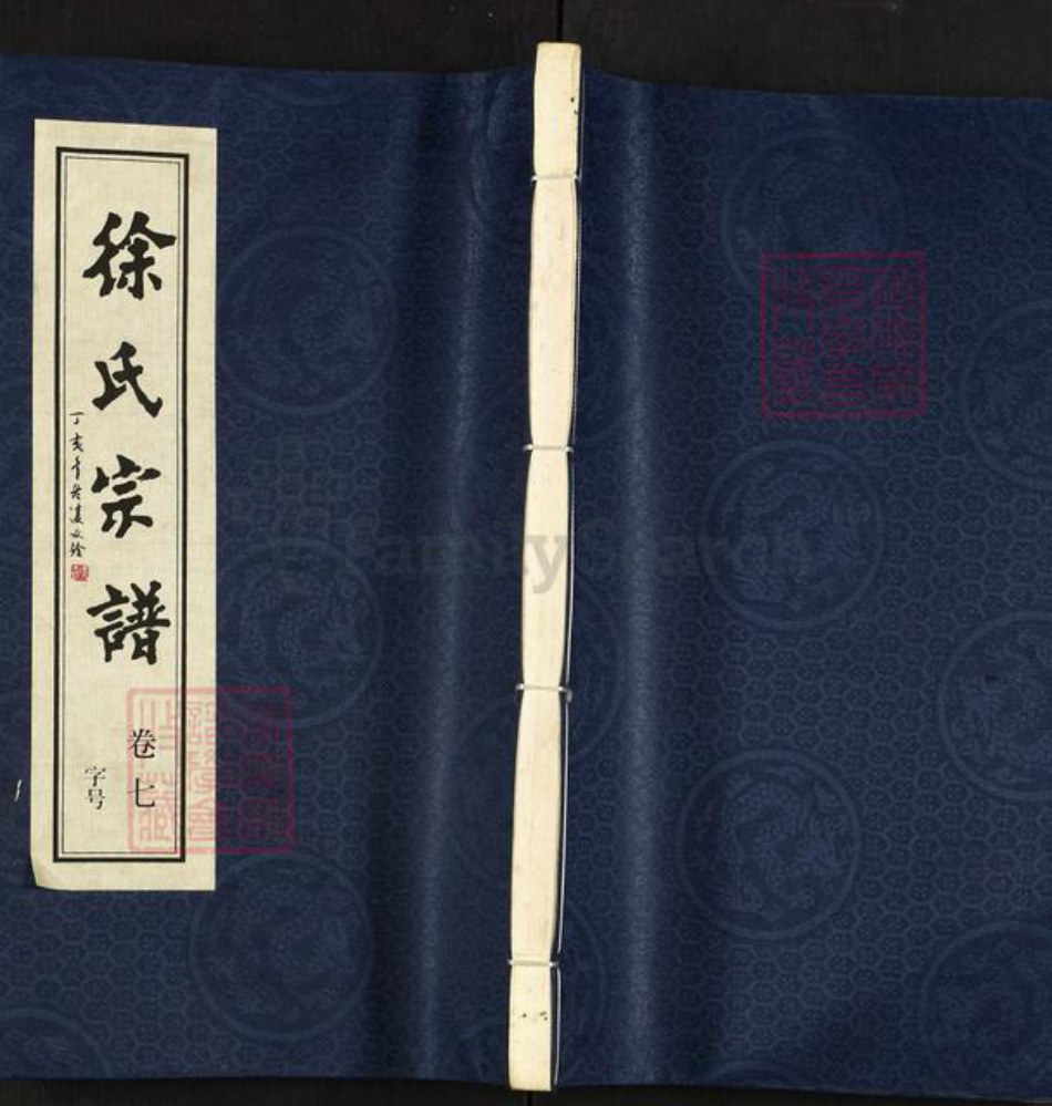 江苏省常州市徐氏固本堂族谱-徐氏宗谱.pdf电子版