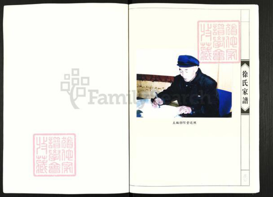 山西省长治市屯留区路村乡徐氏族谱-徐氏家谱.pdf电子版插图1