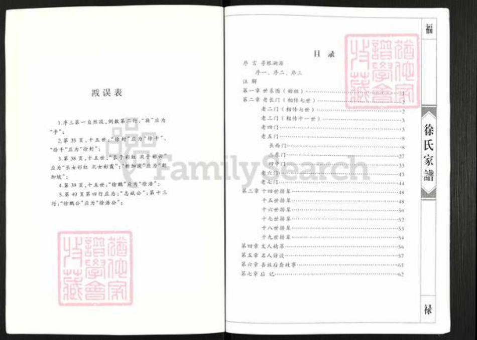 山西省长治市屯留区路村乡徐氏族谱-徐氏家谱.pdf电子版插图2