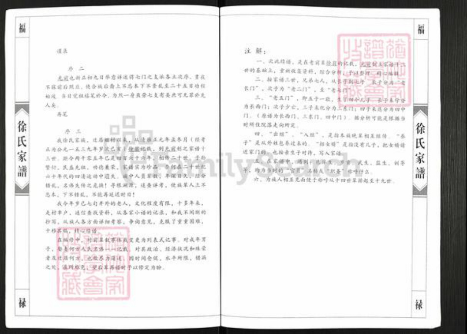 山西省长治市屯留区路村乡徐氏族谱-徐氏家谱.pdf电子版插图3