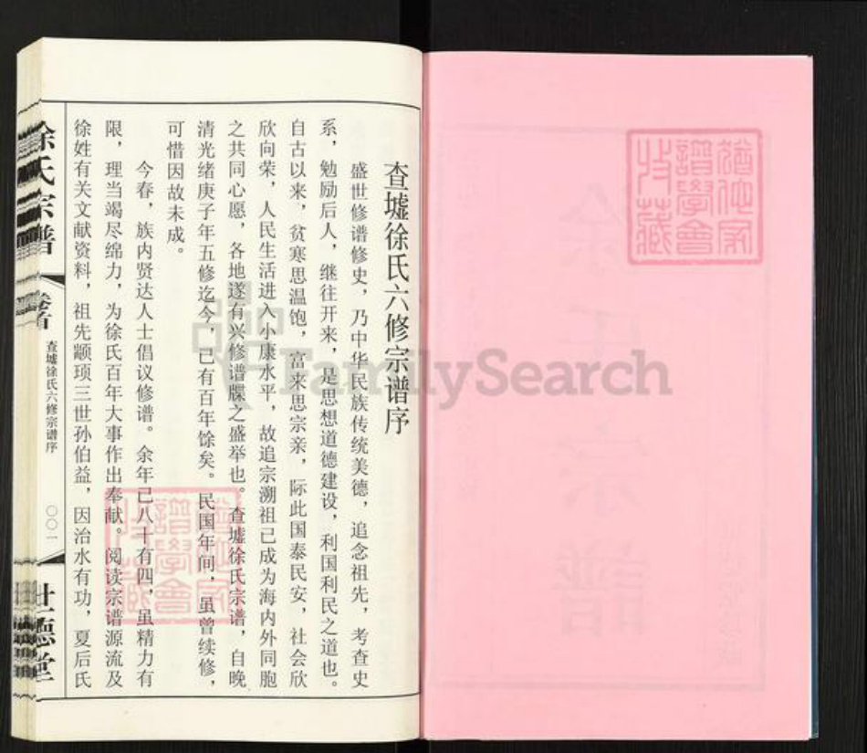 江苏省常州市武进县徐氏世德堂族谱-徐氏宗谱.pdf电子版插图2