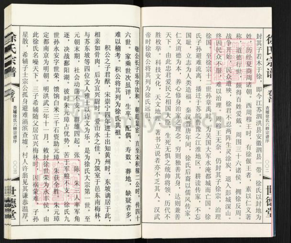 江苏省常州市武进县徐氏世德堂族谱-徐氏宗谱.pdf电子版插图3