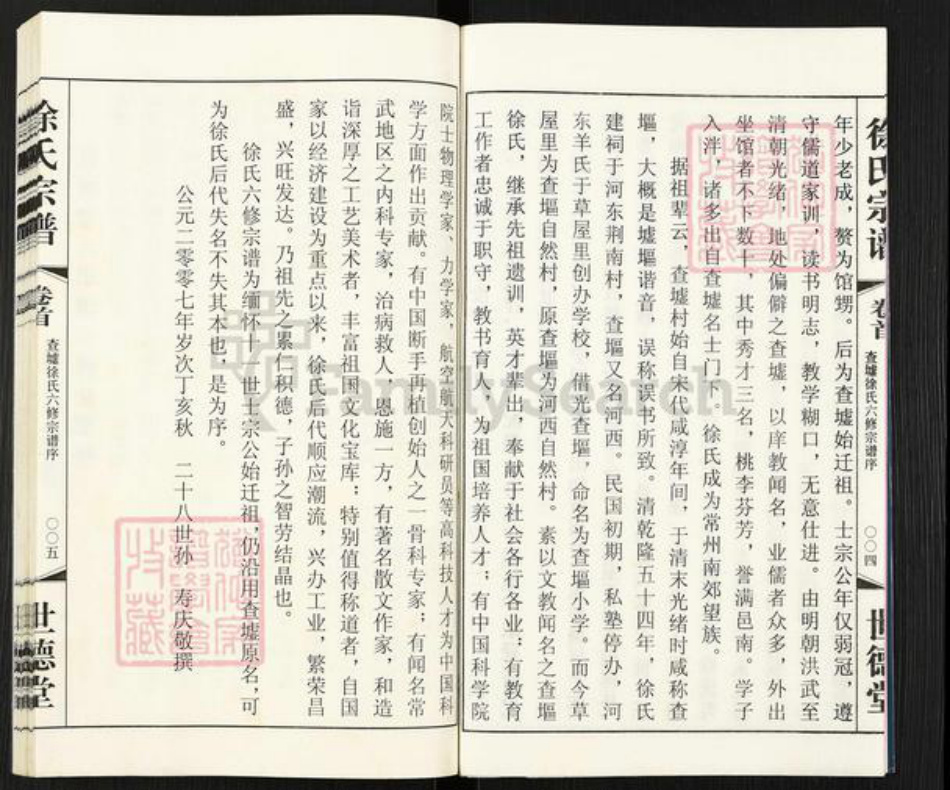 江苏省常州市武进县徐氏世德堂族谱-徐氏宗谱.pdf电子版插图4