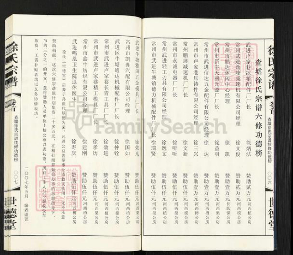 江苏省常州市武进县徐氏世德堂族谱-徐氏宗谱.pdf电子版插图5