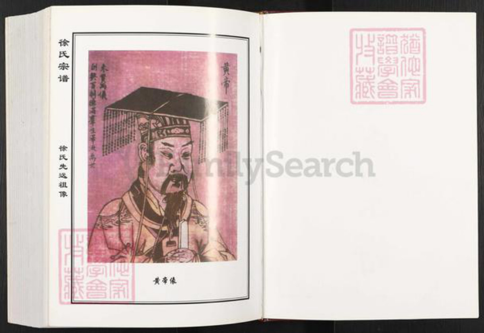 江苏省盐城市建湖县宝塔镇徐氏东海堂族谱-徐氏宗谱.pdf电子版插图2